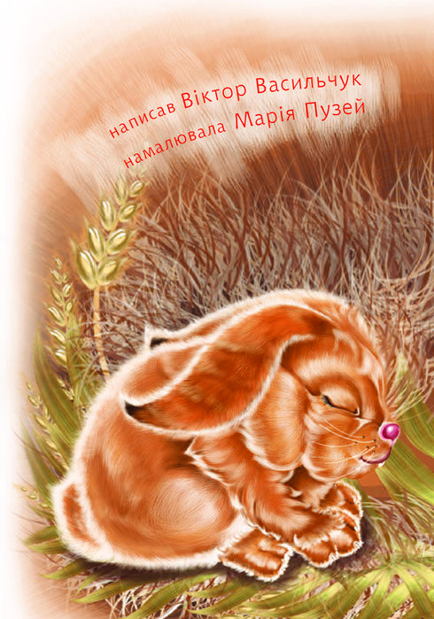 1 – Починаю читати. Подружилися