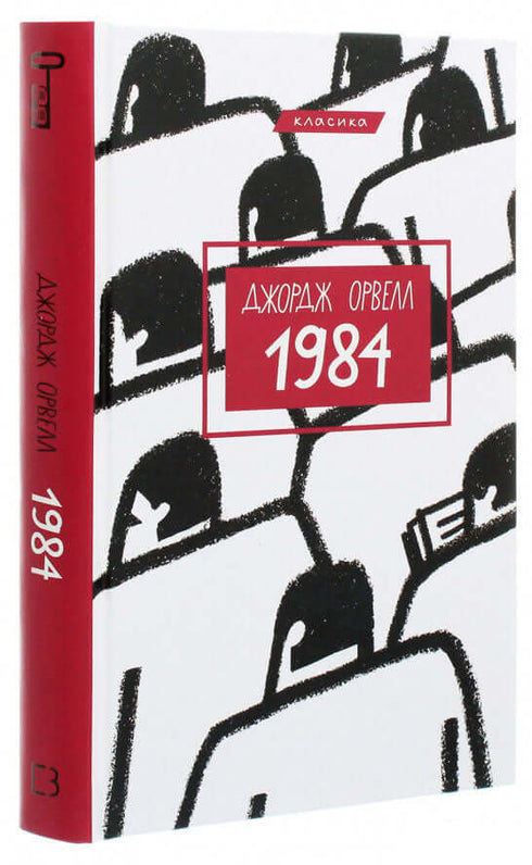 1984 (Classic)