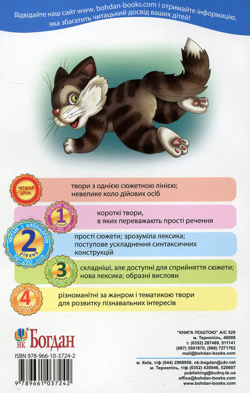 2 – Читаю з допомогою. Дві миші у кота на спині