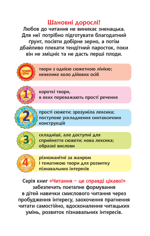 2 – Читаю з допомогою. Казочка про мурашиний гриб
