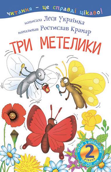 2 - I read with help. Three butterflies