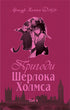 Las aventuras de Sherlock Holmes. Tomo 1