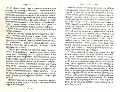 Harry Potter and the Philosopher's Stone. Book 1 (Ukrainian Edition)