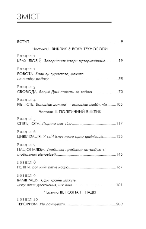 21 урок для 21 століття
