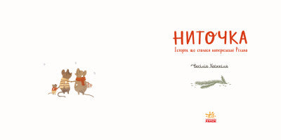 Hilo. Una historia que ocurrió en la víspera de Navidad.