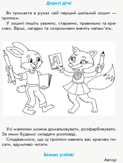 NUSH Escrituras. 1er grado: al «Bucvar» de M. S. Vashulenka, O. V. Vashulenko. En 2 partes. PARTE 1