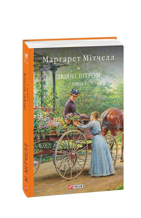 Lo que el viento se llevó: novela: Tomo 1