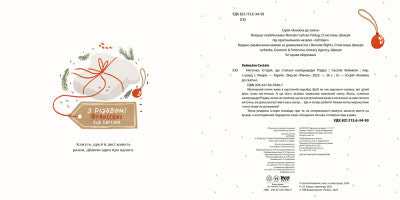 Hilo. Una historia que ocurrió en la víspera de Navidad.