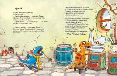 Друзяки-динозаврики. Різдвяний подарунок