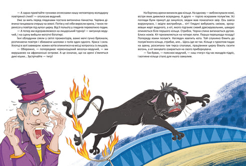 Corsario, o una historia peluda con garras