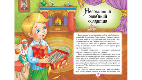 Ганс Крістіан Андерсен. Казки. Улюблені автори