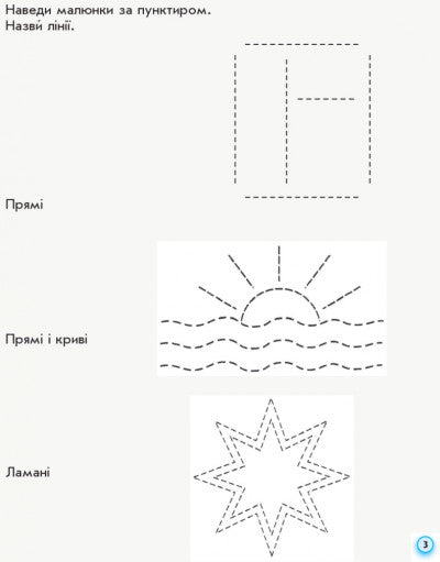 NUSH Escrituras. 1er grado: al «Bucvar» de M. S. Vashulenka, O. V. Vashulenko. En 2 partes. PARTE 1