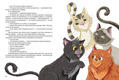 Corsario, o una historia peluda con garras