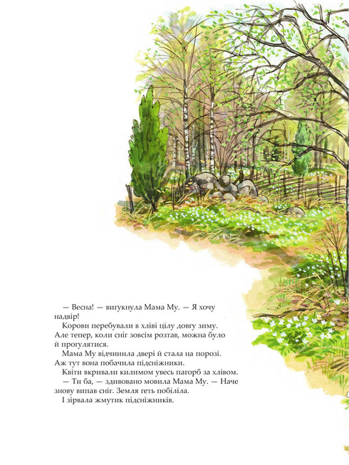 Mamá Mu limpia - 9789661090667