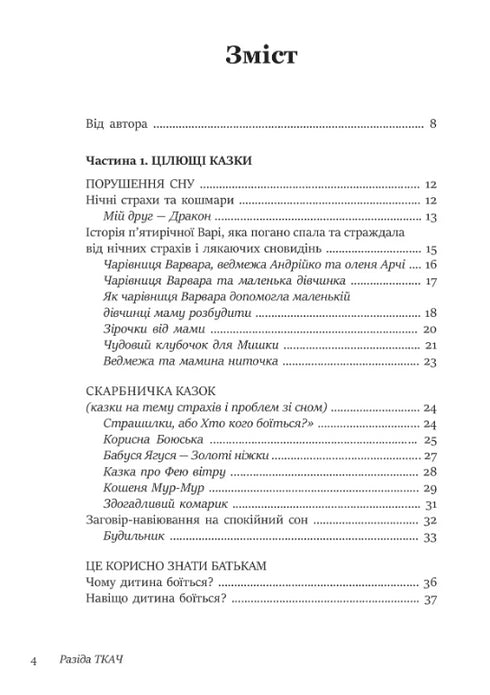 50 цілющих казок для дітей