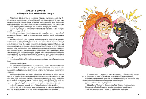 Corsario, o una historia peluda con garras