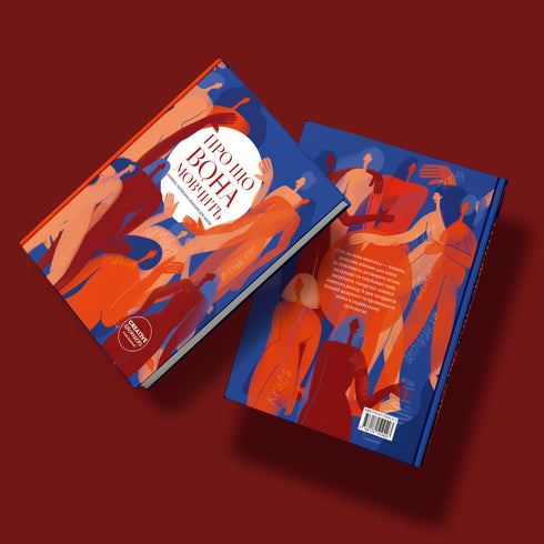 Про що вона мовчить