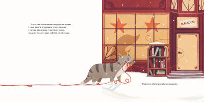 Hilo. Una historia que ocurrió en la víspera de Navidad.