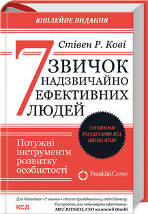 7 Habits of Highly Effective People - 9786171509030