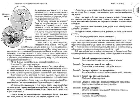 7 hábitos de los adolescentes altamente efectivos