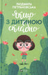 If it's difficult with the child