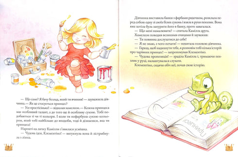 Історії про принцес Історії про принцес (тираж закінчився)