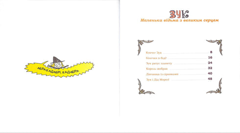 Zuk. La pequeña bruja con un gran corazón. Libro 1