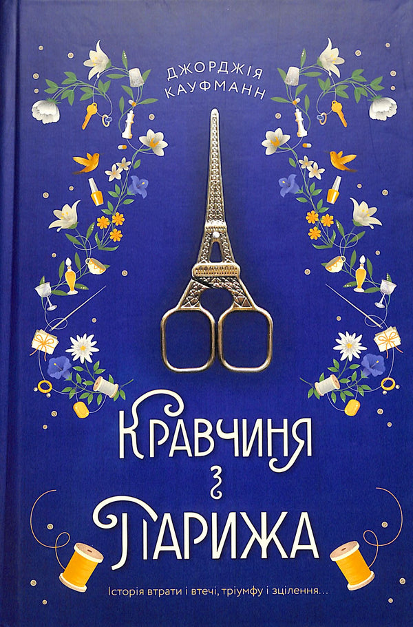 La costurera de París