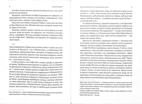 За Перекопом є земля. Кримський роман