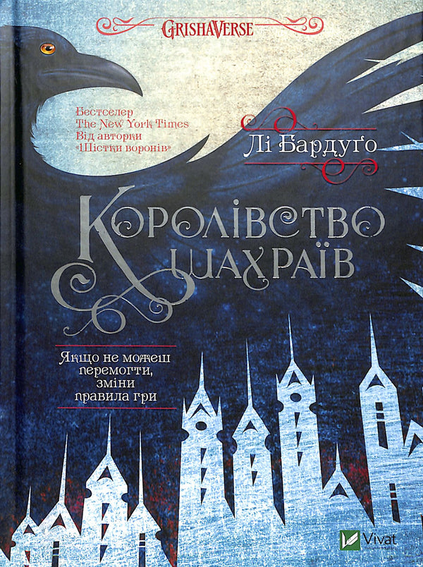 El reino de los estafadores