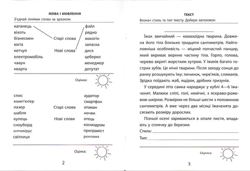 3000 ejercicios y tareas. Lengua ucraniana. 4º grado