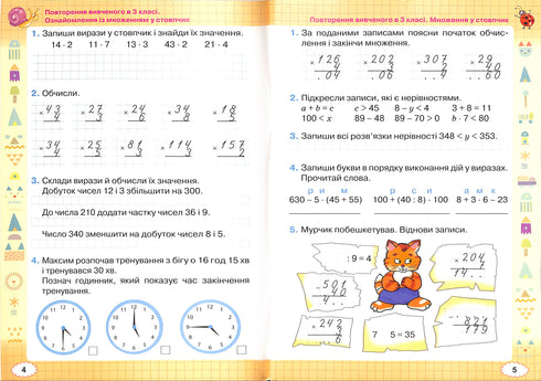 Cuaderno de trabajo de matemáticas. 4º grado 2021 (NUSH)