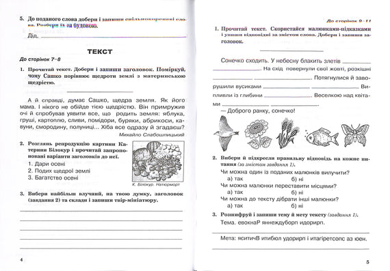 Ukrainian Language. Grade 4. Workbook (for the textbook by Varzatska L.O. et al.) New Ukrainian School