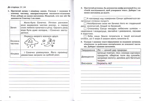Ukrainian Language. Grade 4. Workbook (for the textbook by Varzatska L.O. et al.) New Ukrainian School