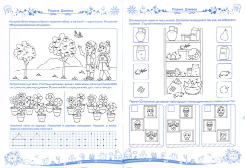 Малюки пізнають світ. Інтегрований курс підготовки до школи. Частина 1 (5-6 років)