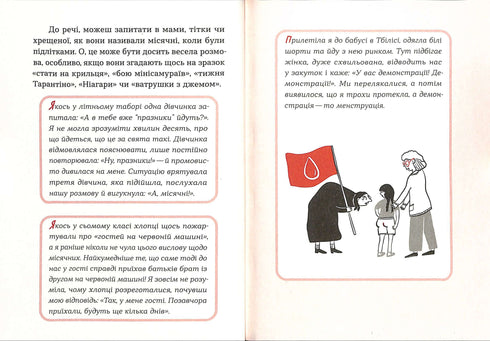Sin faros sobre la primera menstruación