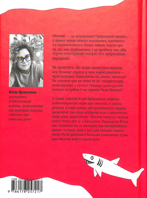 Sin faros sobre la primera menstruación