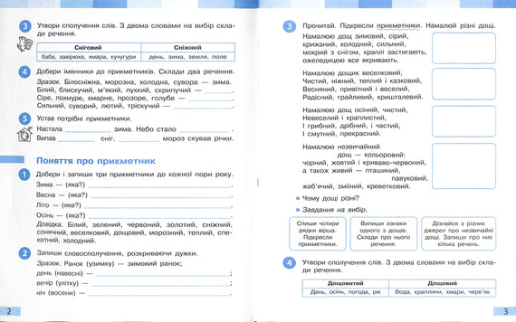 Ukrainian Language and Reading. Grade 3. Workbook for the textbook by I. Bolshakova, M. Pristin. In 2 parts. Part 2 (New Ukrainian School)