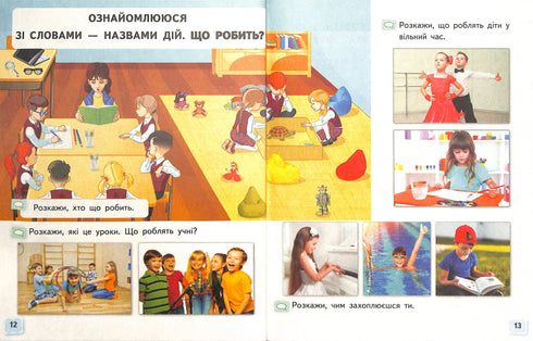 Українська мова. Буквар. Підручник для 1 класу Ч1 2018 НУШ 9786176568841