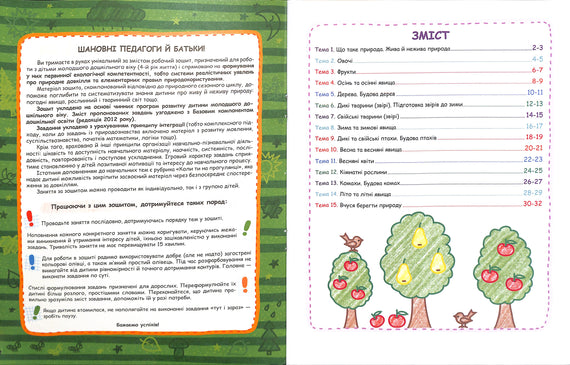 Природнє довкілля