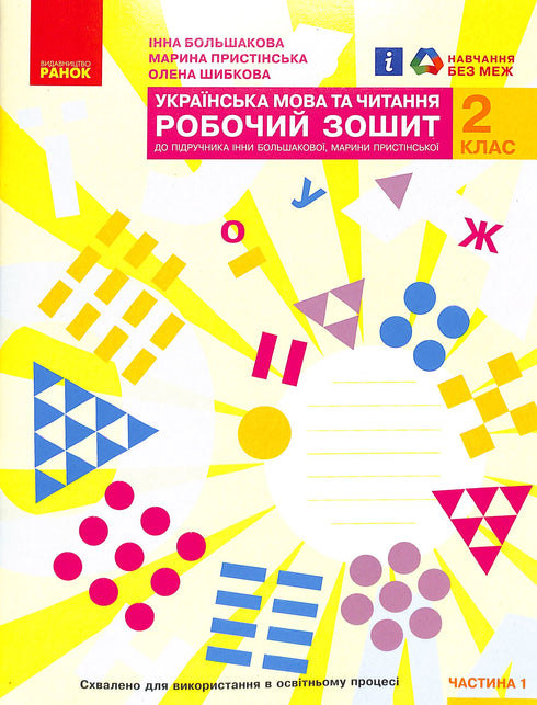 Ucr. lengua y lectura 2º grado.