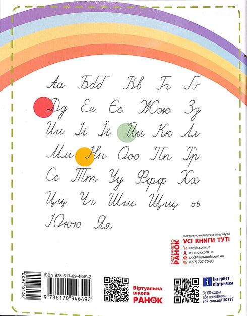 Reglamento NUS. 1er grado: a "Primaria" por M. S. Vashulenko, O. V. Vashulenko. En 2 partes. PARTE 2