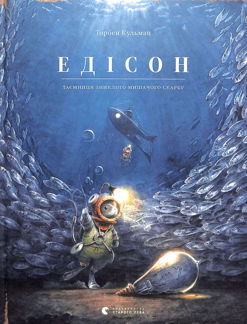 Edison. El misterio del tesoro del ratón perdido