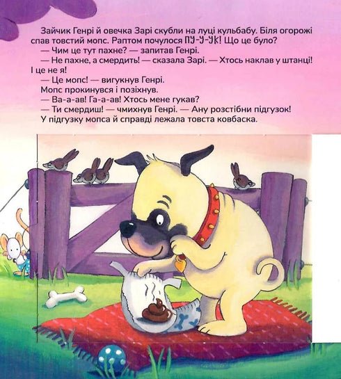 What's in your diaper? - 9786176146995