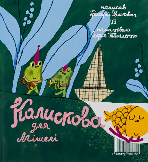 Abu Karakambad. Canción de cuna para Michelle