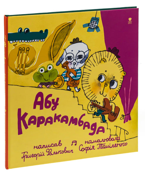 Abu Karakambad. Canción de cuna para Michelle