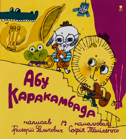 Abu Karakambad. Canción de cuna para Michelle