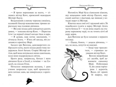 Агата Містері. Книга 17. Операція «Джунглі»