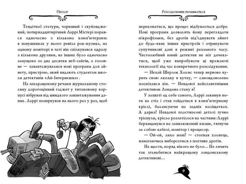 Agatha Mystery. Book 4. The Theft at Niagara Falls