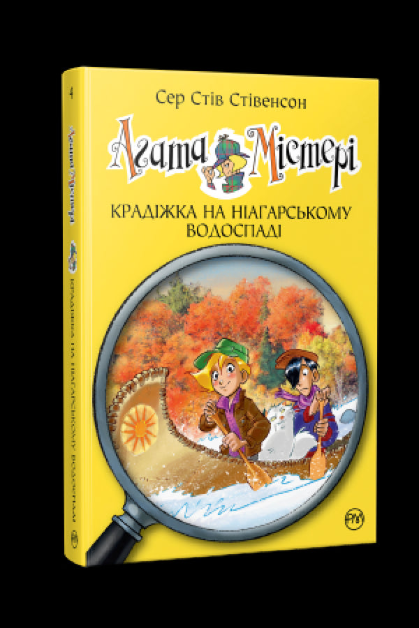Agatha Christie. Libro 4. Robo en las Cataratas del Niágara
